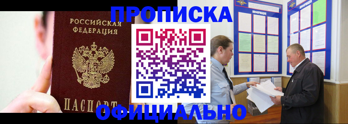 прописка для работы в Цивильске